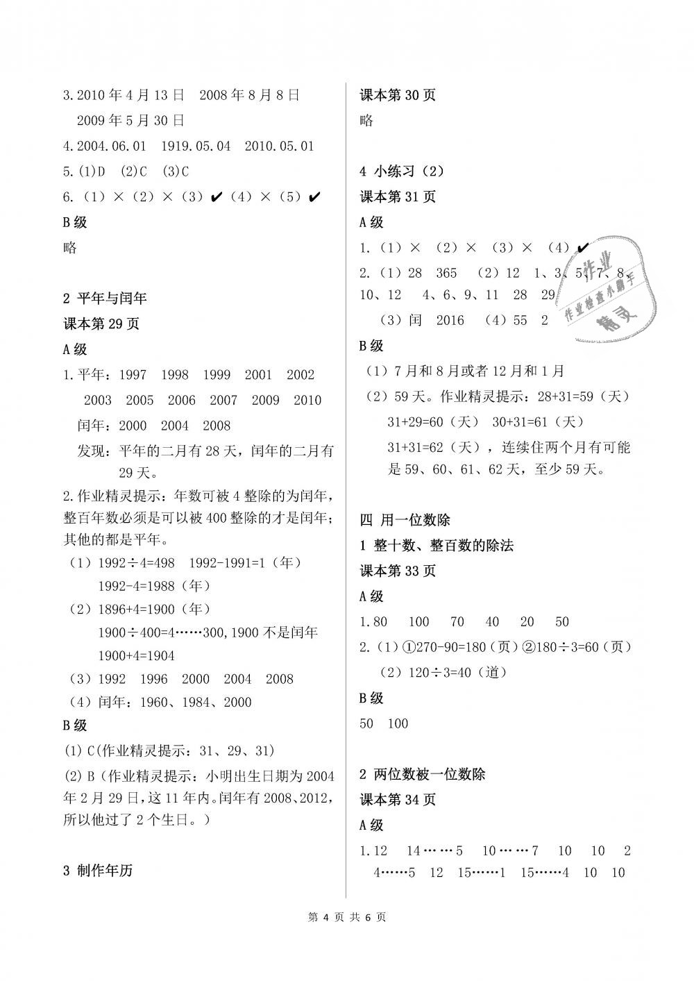 2018年数学练习部分三年级第一学期 第4页