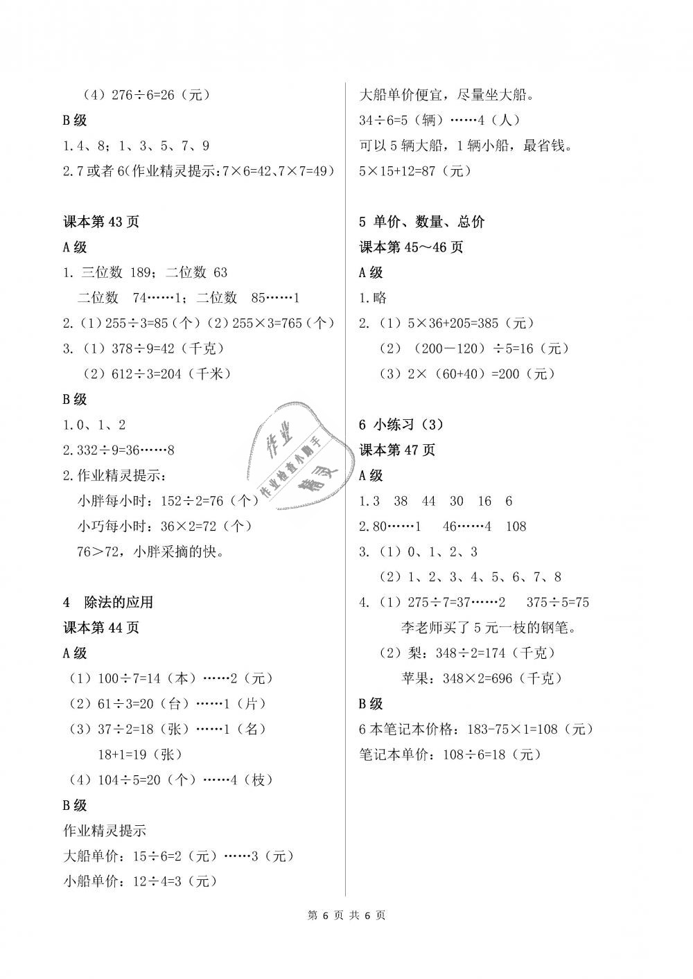 2018年数学练习部分三年级第一学期 第6页