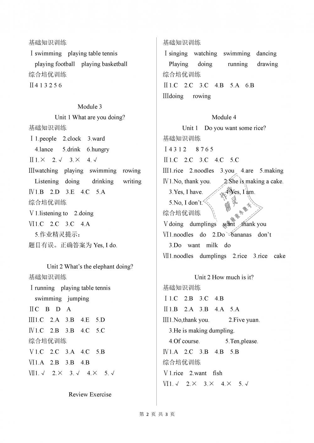 2018年學習之友四年級英語上冊外研版三起 第2頁