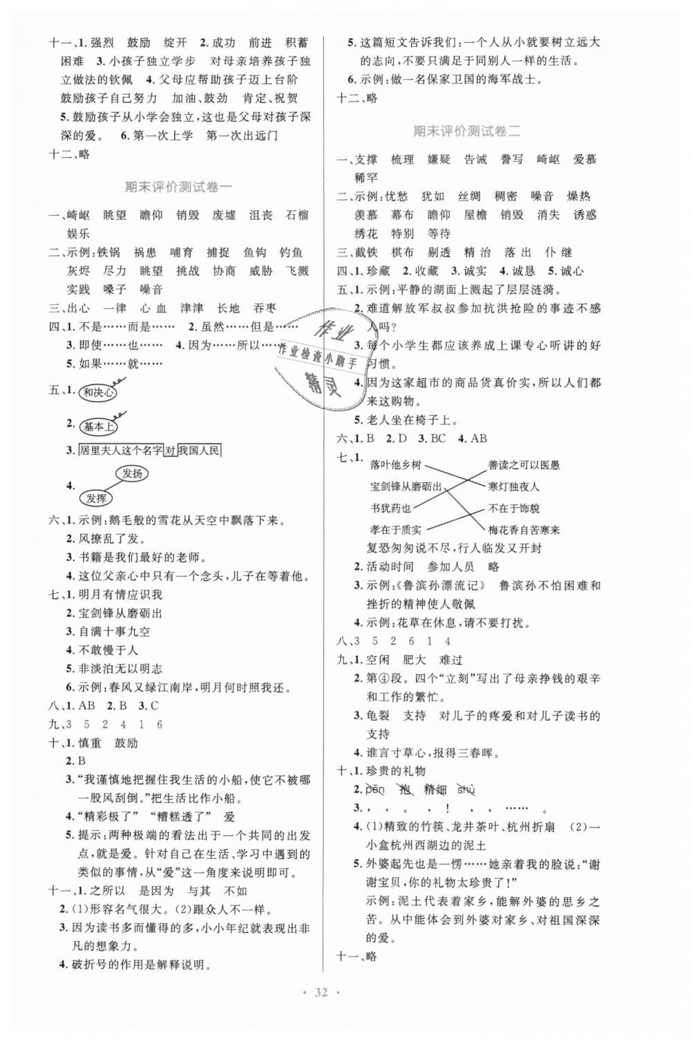 2018年小學(xué)同步測(cè)控優(yōu)化設(shè)計(jì)五年級(jí)語文上冊(cè)人教版 第12頁