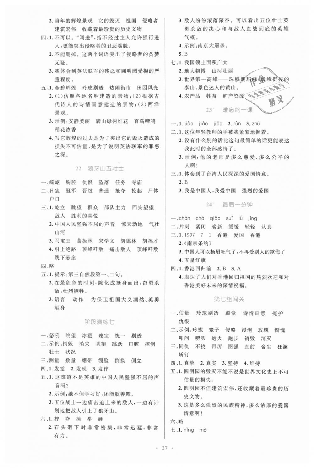 2018年小學(xué)同步測(cè)控優(yōu)化設(shè)計(jì)五年級(jí)語(yǔ)文上冊(cè)人教版 第7頁(yè)