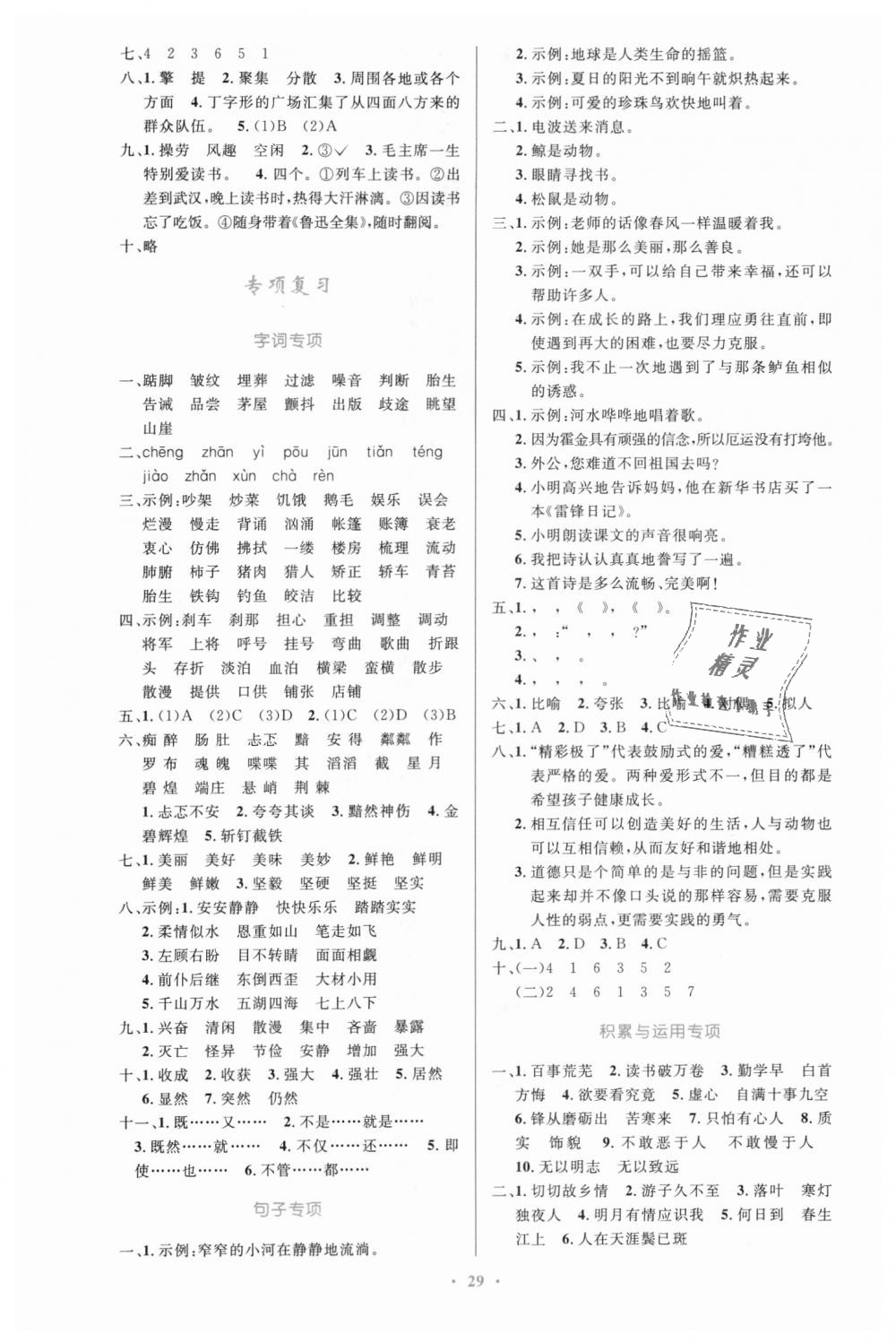 2018年小學(xué)同步測控優(yōu)化設(shè)計(jì)五年級語文上冊人教版 第9頁