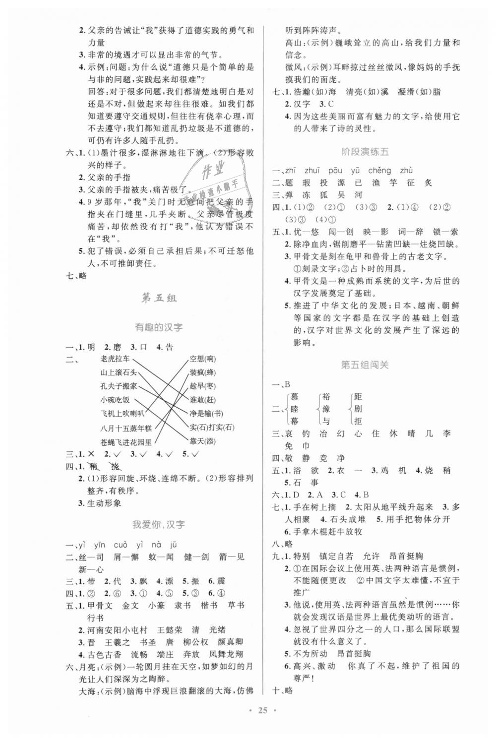 2018年小学同步测控优化设计五年级语文上册人教版 第5页