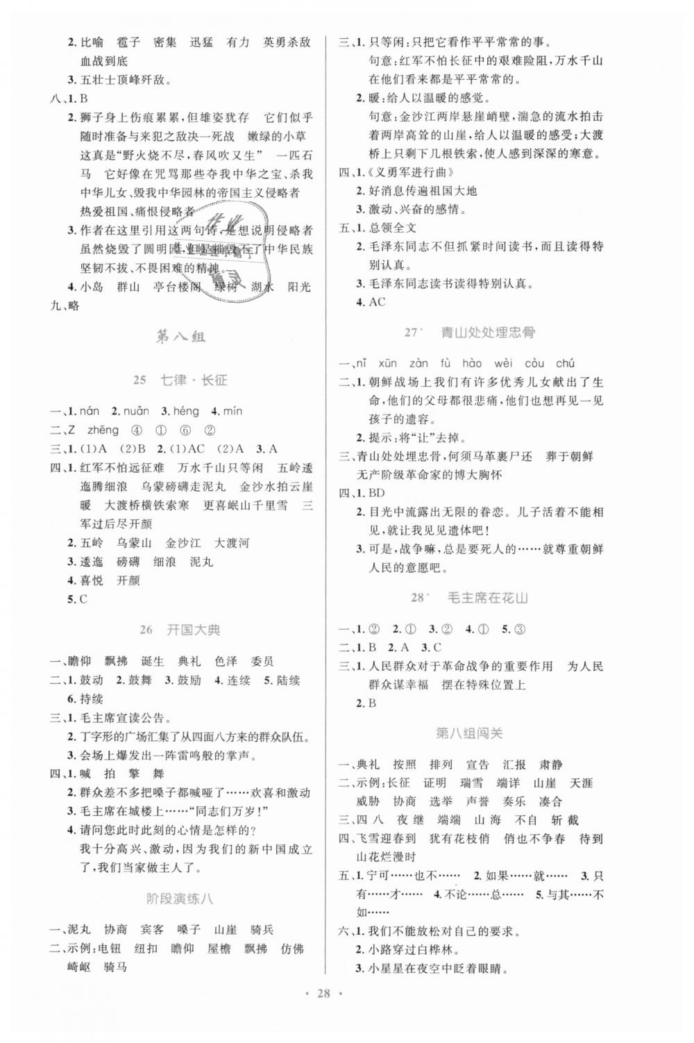 2018年小學(xué)同步測控優(yōu)化設(shè)計五年級語文上冊人教版 第8頁