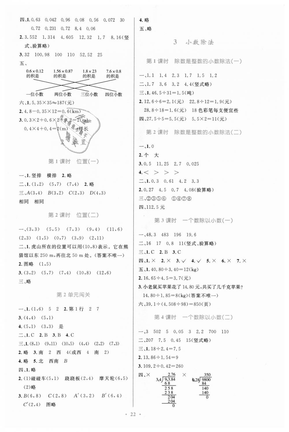 2018年小學(xué)同步測(cè)控優(yōu)化設(shè)計(jì)五年級(jí)數(shù)學(xué)上冊(cè)人教版 第2頁(yè)