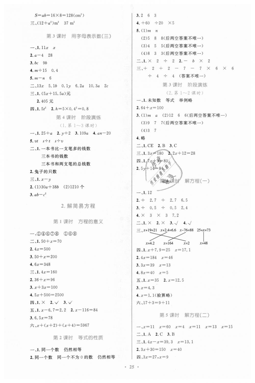 2018年小学同步测控优化设计五年级数学上册人教版 第5页