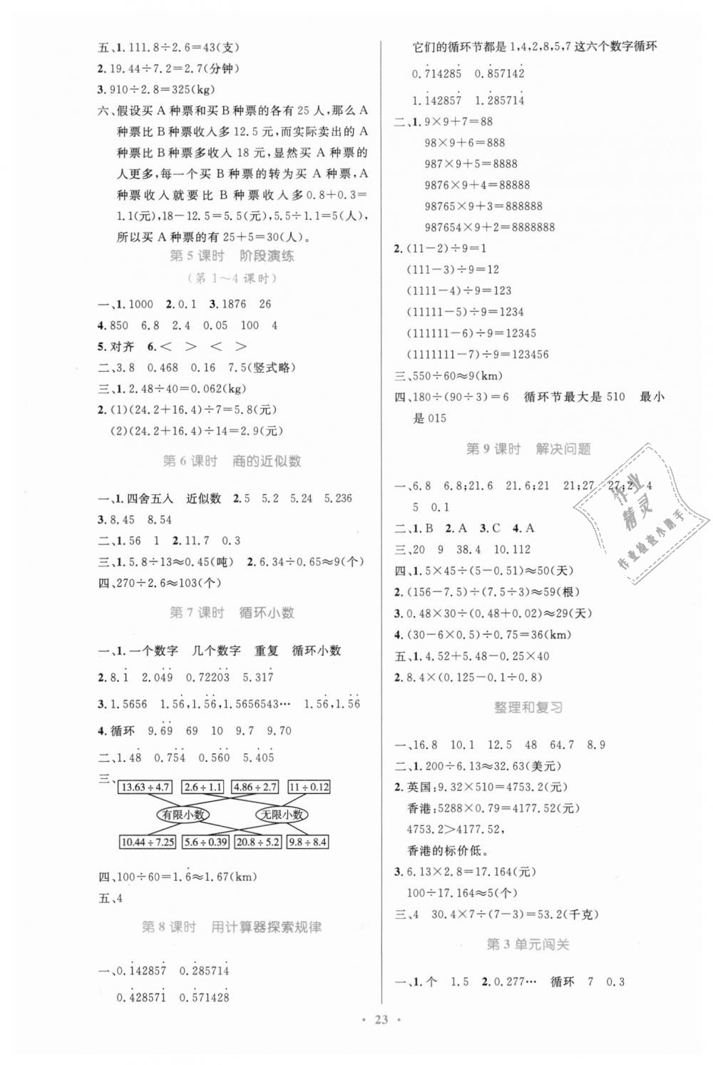 2018年小學(xué)同步測(cè)控優(yōu)化設(shè)計(jì)五年級(jí)數(shù)學(xué)上冊(cè)人教版 第3頁