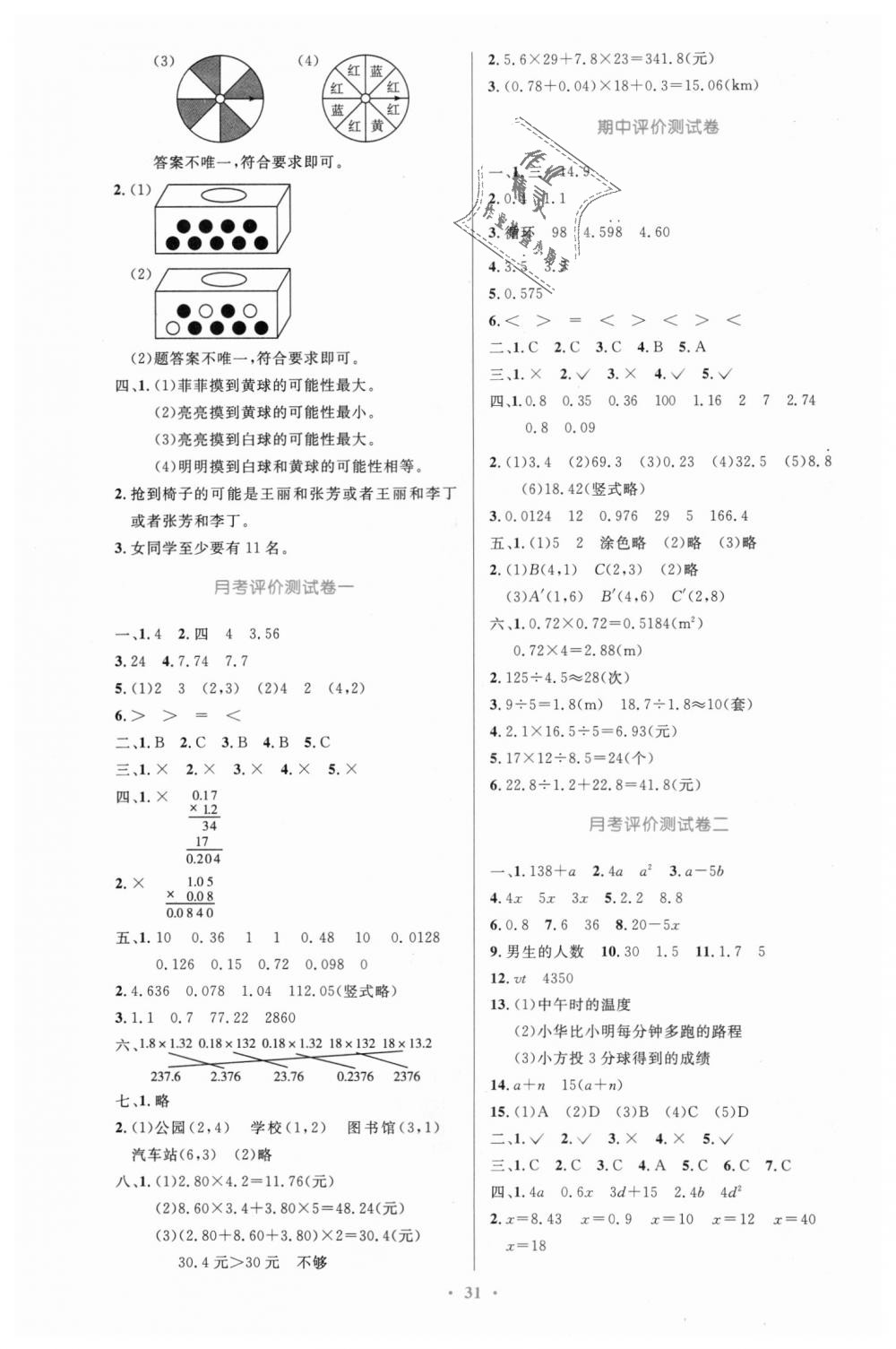 2018年小學(xué)同步測(cè)控優(yōu)化設(shè)計(jì)五年級(jí)數(shù)學(xué)上冊(cè)人教版 第11頁