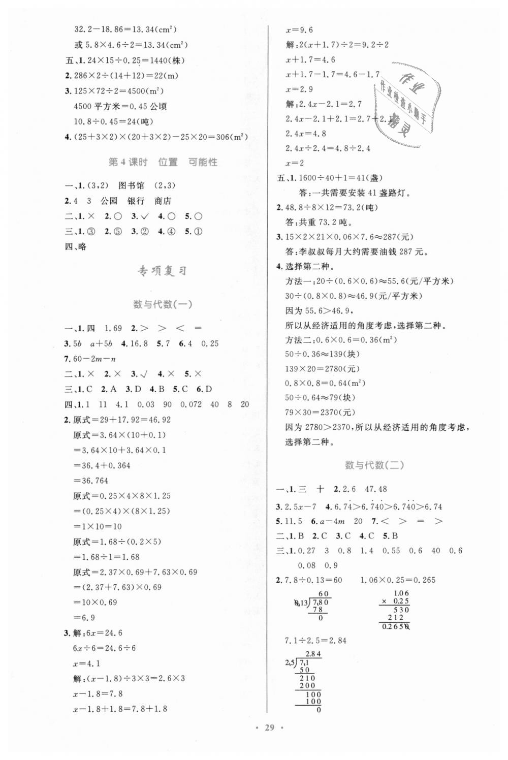 2018年小學(xué)同步測控優(yōu)化設(shè)計(jì)五年級數(shù)學(xué)上冊人教版 第9頁