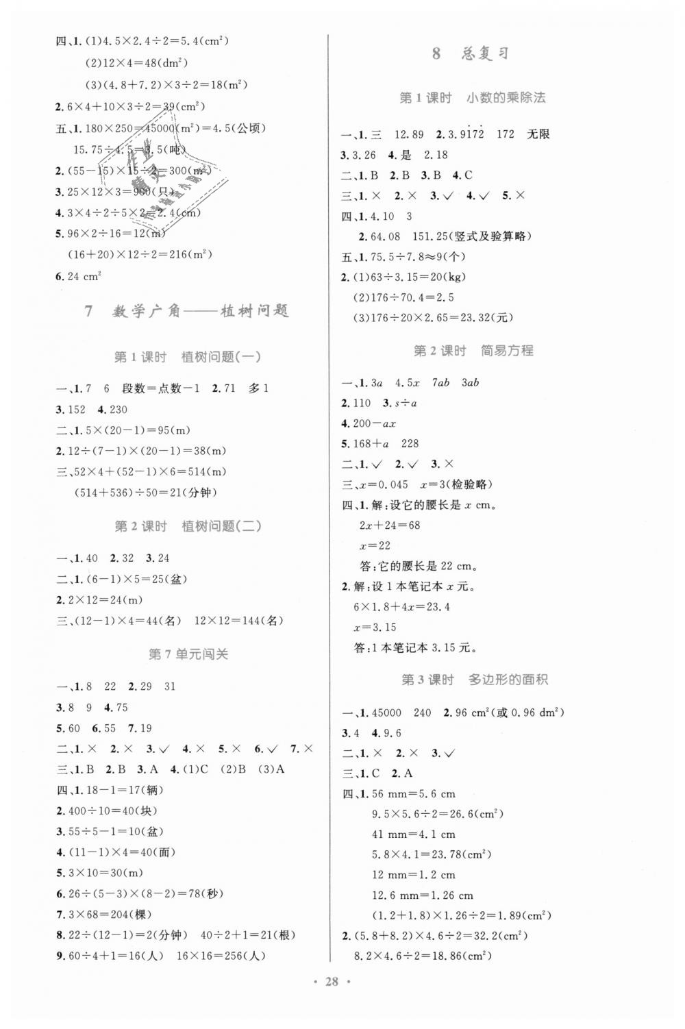 2018年小学同步测控优化设计五年级数学上册人教版 第8页