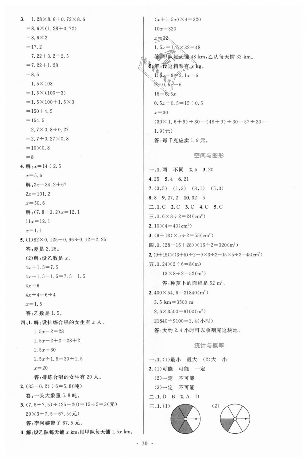 2018年小学同步测控优化设计五年级数学上册人教版 第10页