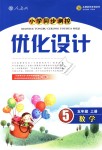 2018年小學同步測控優(yōu)化設計五年級數學上冊人教版