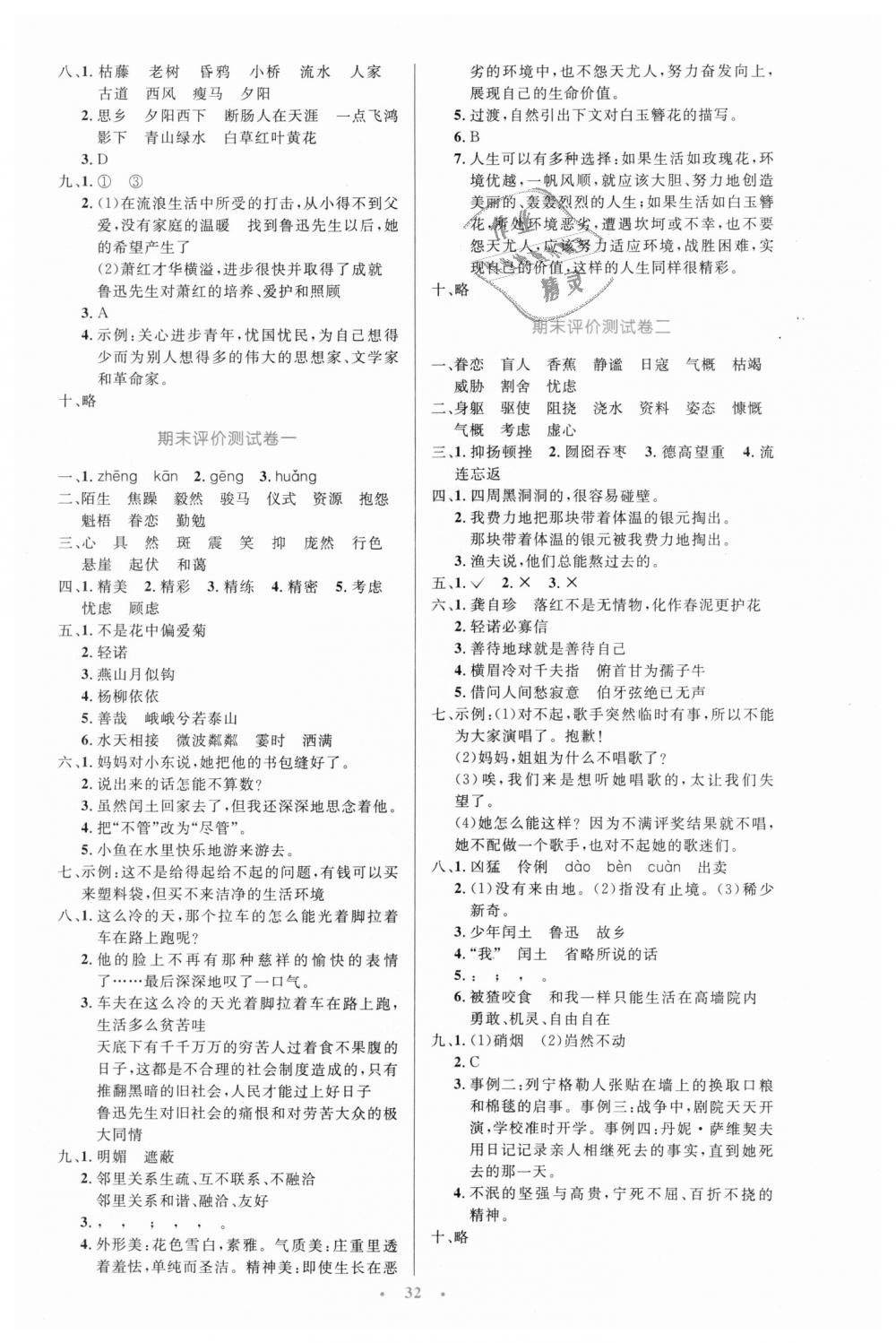 2018年小學(xué)同步測(cè)控優(yōu)化設(shè)計(jì)六年級(jí)語(yǔ)文上冊(cè)人教版 第12頁(yè)