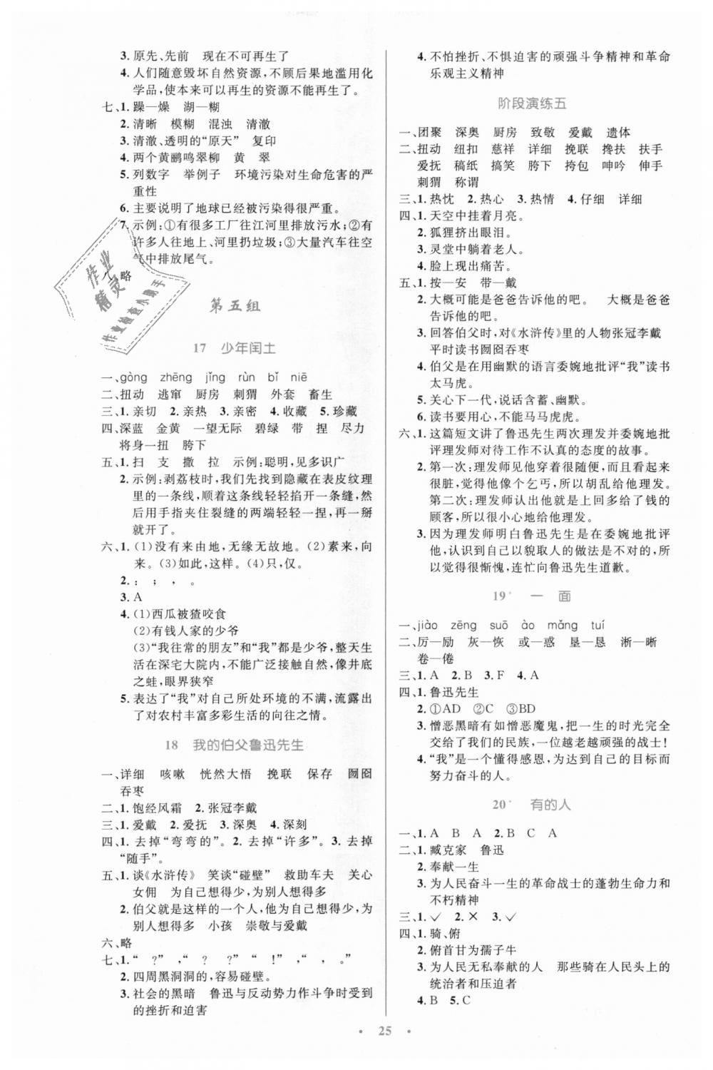 2018年小學(xué)同步測控優(yōu)化設(shè)計六年級語文上冊人教版 第5頁