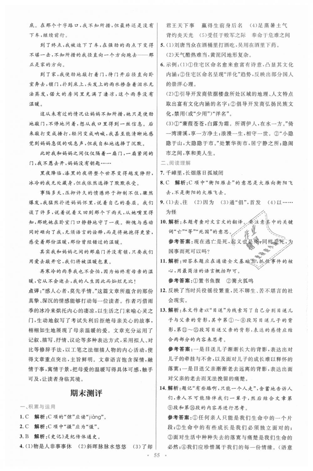 2018年初中同步測(cè)控優(yōu)化設(shè)計(jì)九年級(jí)語(yǔ)文上冊(cè)人教版 第27頁(yè)