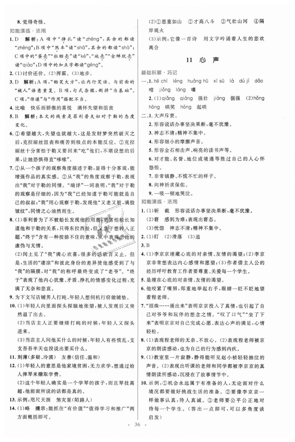 2018年初中同步測(cè)控優(yōu)化設(shè)計(jì)九年級(jí)語文上冊(cè)人教版 第8頁