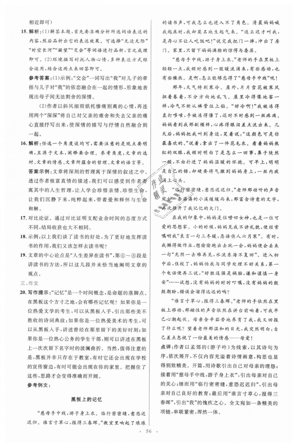 2018年初中同步測(cè)控優(yōu)化設(shè)計(jì)九年級(jí)語(yǔ)文上冊(cè)人教版 第28頁(yè)