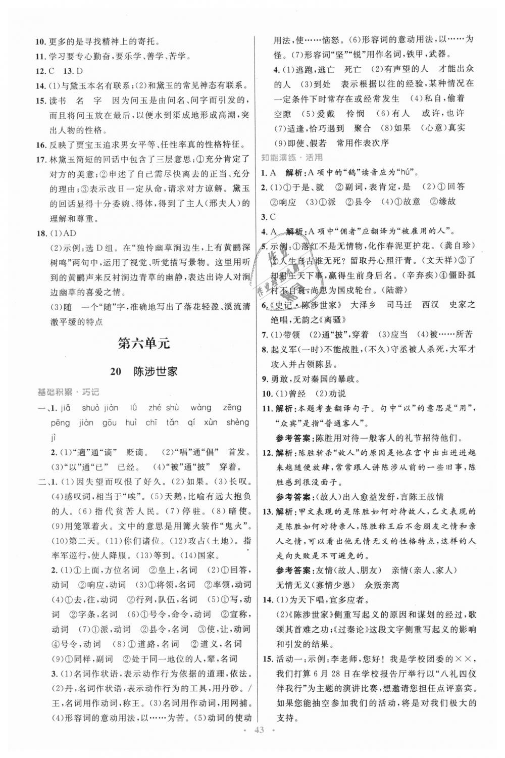 2018年初中同步測控優(yōu)化設(shè)計九年級語文上冊人教版 第15頁