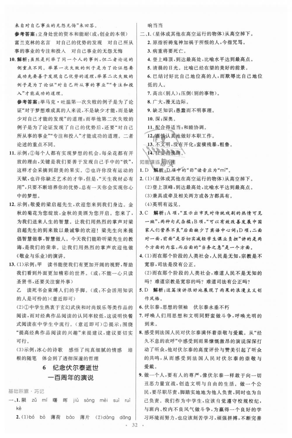 2018年初中同步測(cè)控優(yōu)化設(shè)計(jì)九年級(jí)語(yǔ)文上冊(cè)人教版 第4頁(yè)