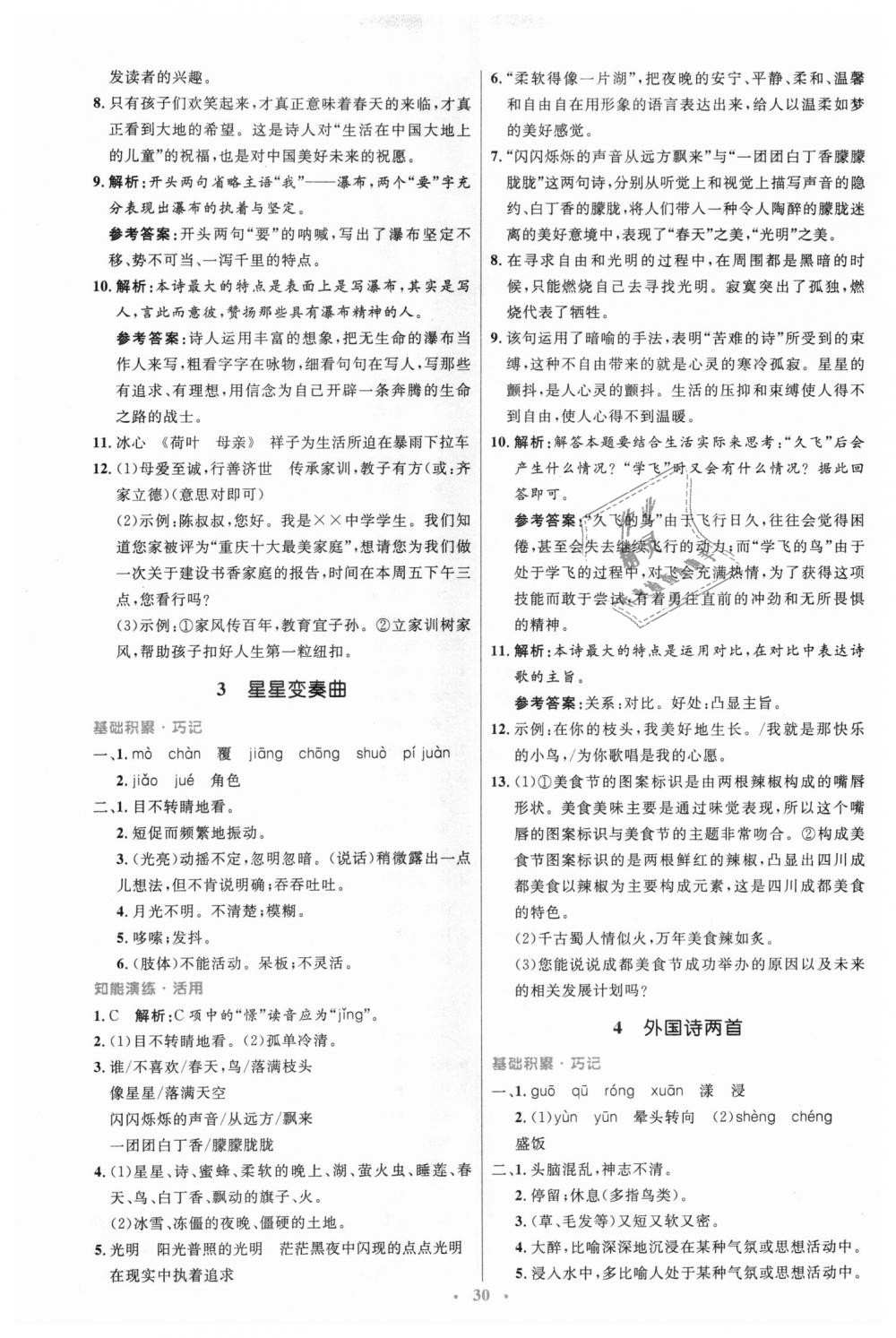 2018年初中同步測控優(yōu)化設計九年級語文上冊人教版 第2頁