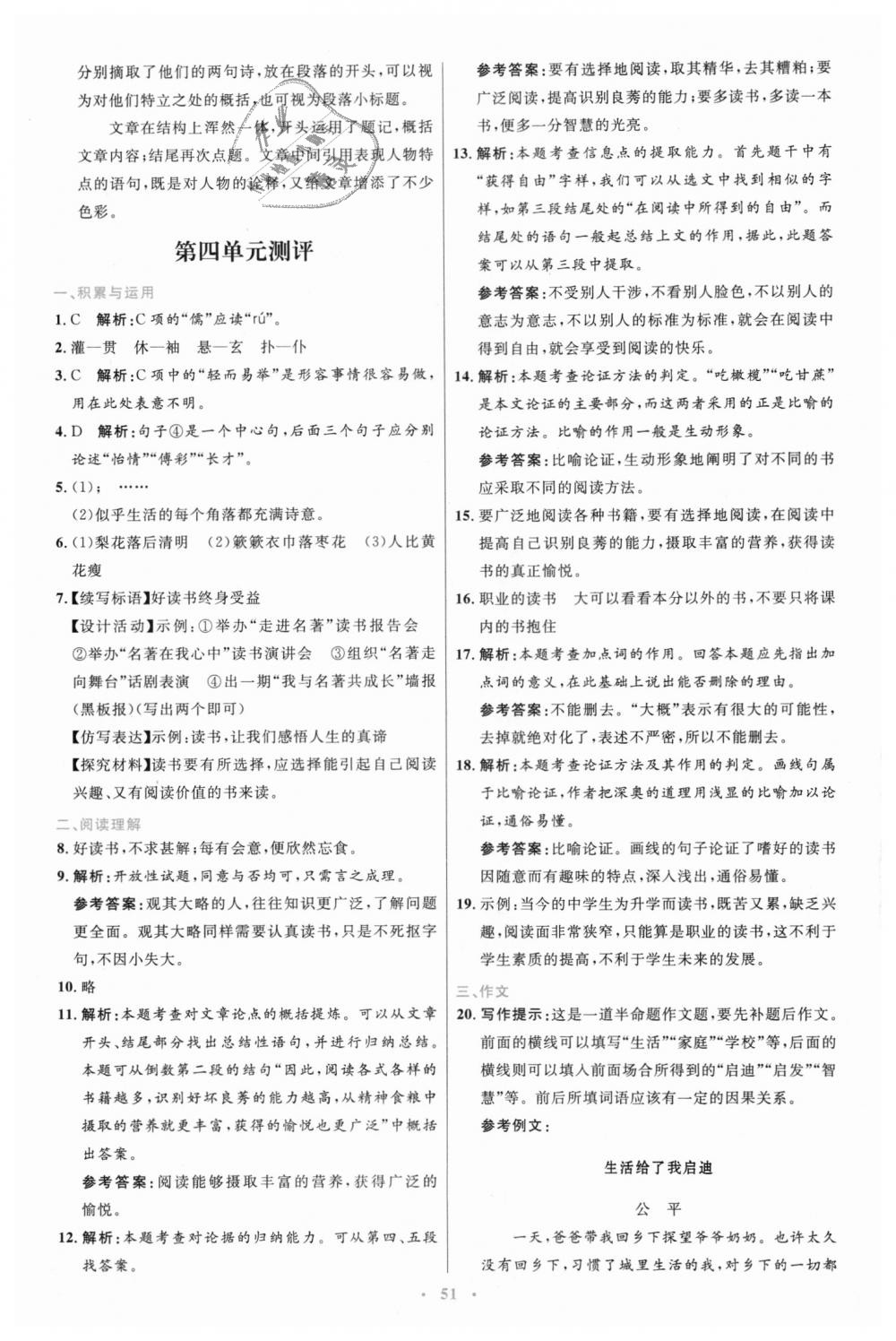 2018年初中同步測控優(yōu)化設計九年級語文上冊人教版 第23頁