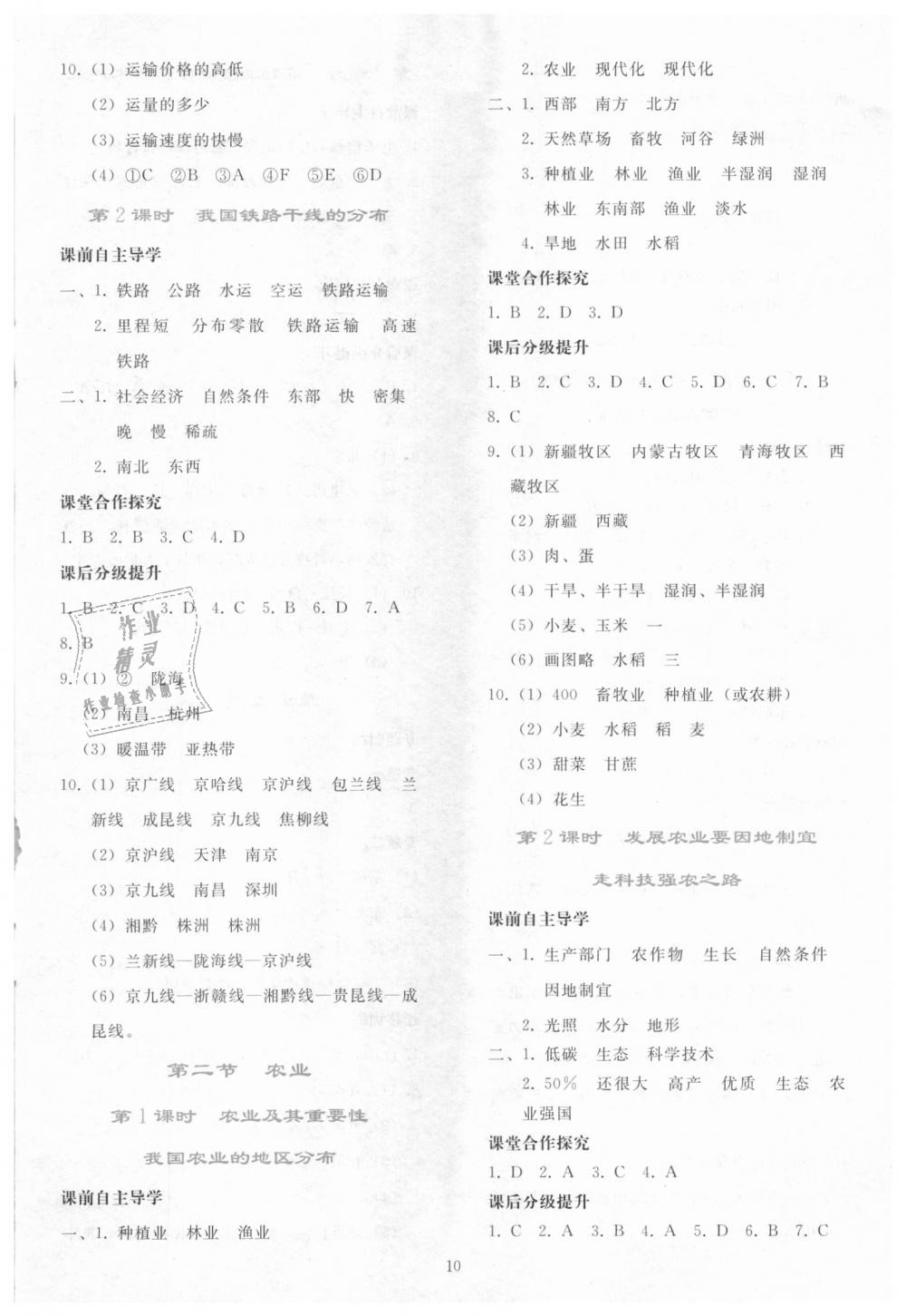 2018年同步輕松練習(xí)八年級地理上冊人教版 第10頁