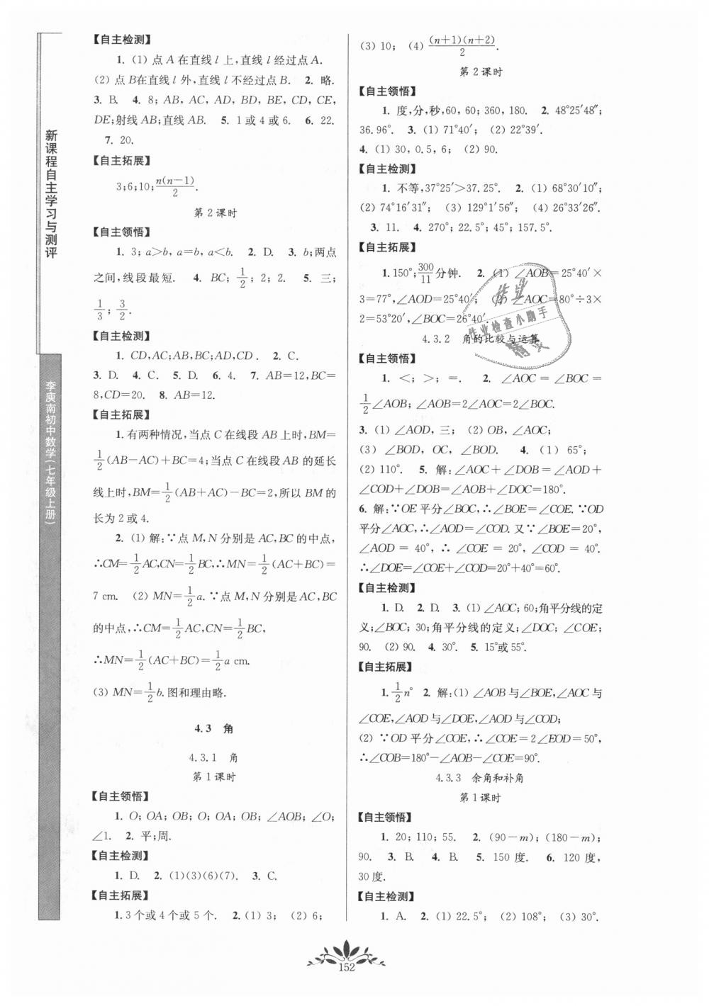 2018年新课程自主学习与测评初中数学七年级上册人教版 第10页