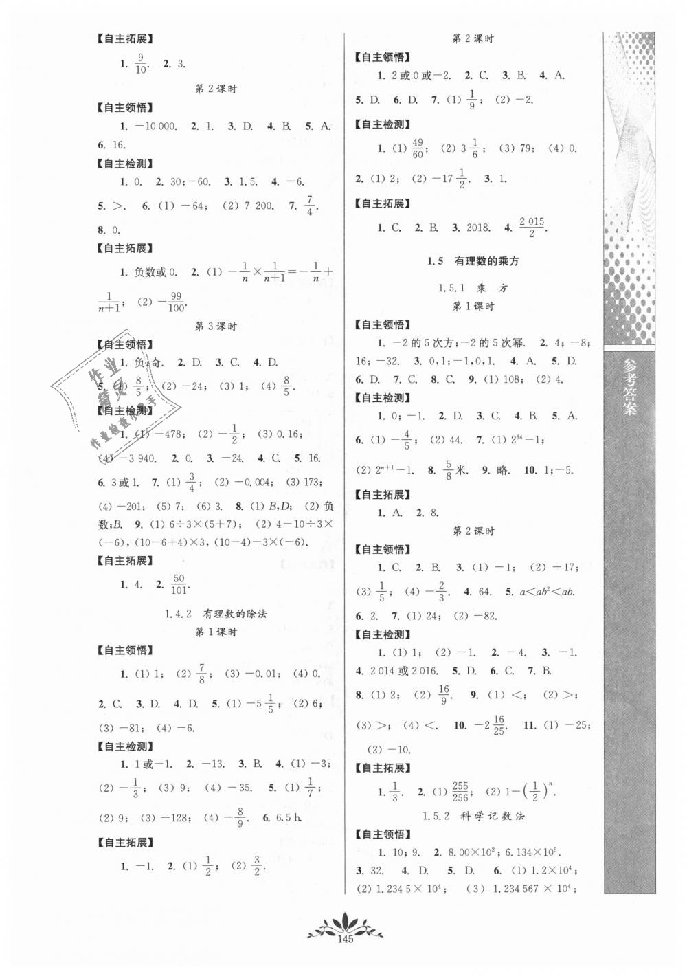 2018年新课程自主学习与测评初中数学七年级上册人教版 第3页