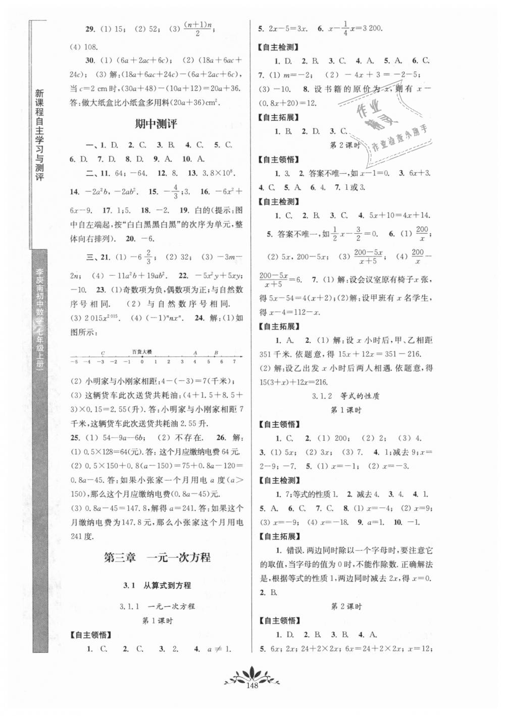 2018年新课程自主学习与测评初中数学七年级上册人教版 第6页