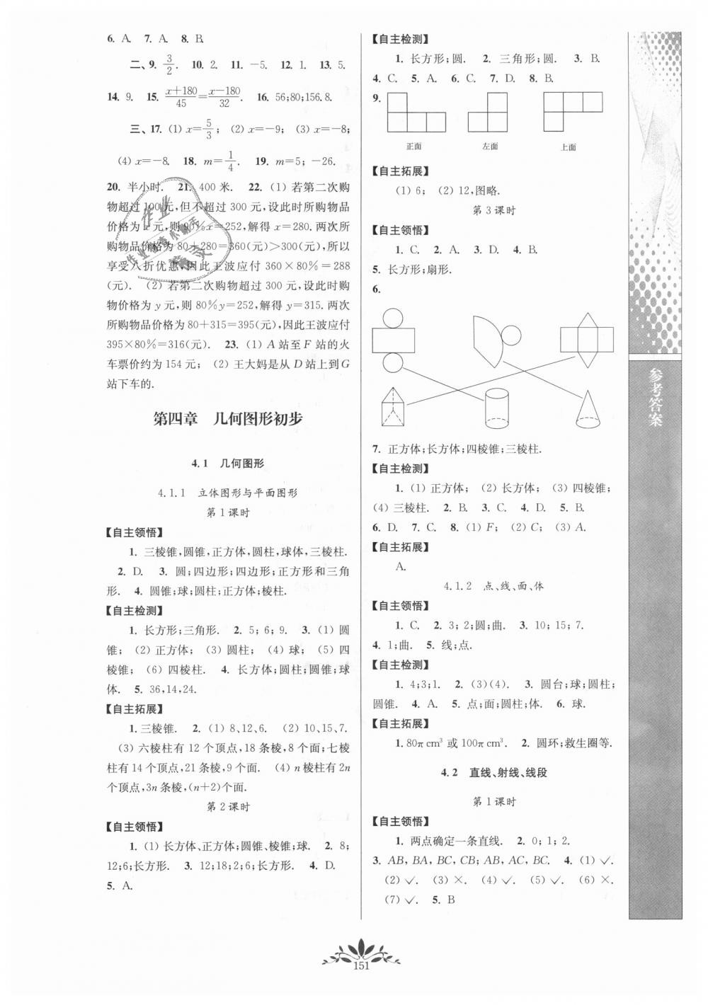 2018年新课程自主学习与测评初中数学七年级上册人教版 第9页