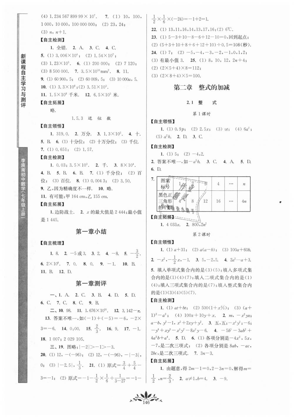 2018年新课程自主学习与测评初中数学七年级上册人教版 第4页