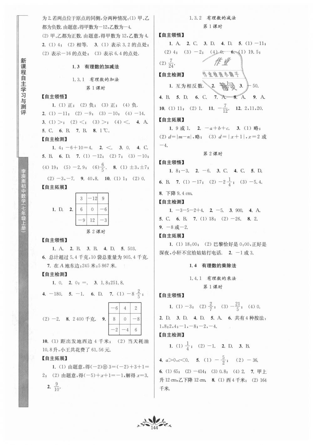 2018年新课程自主学习与测评初中数学七年级上册人教版 第2页