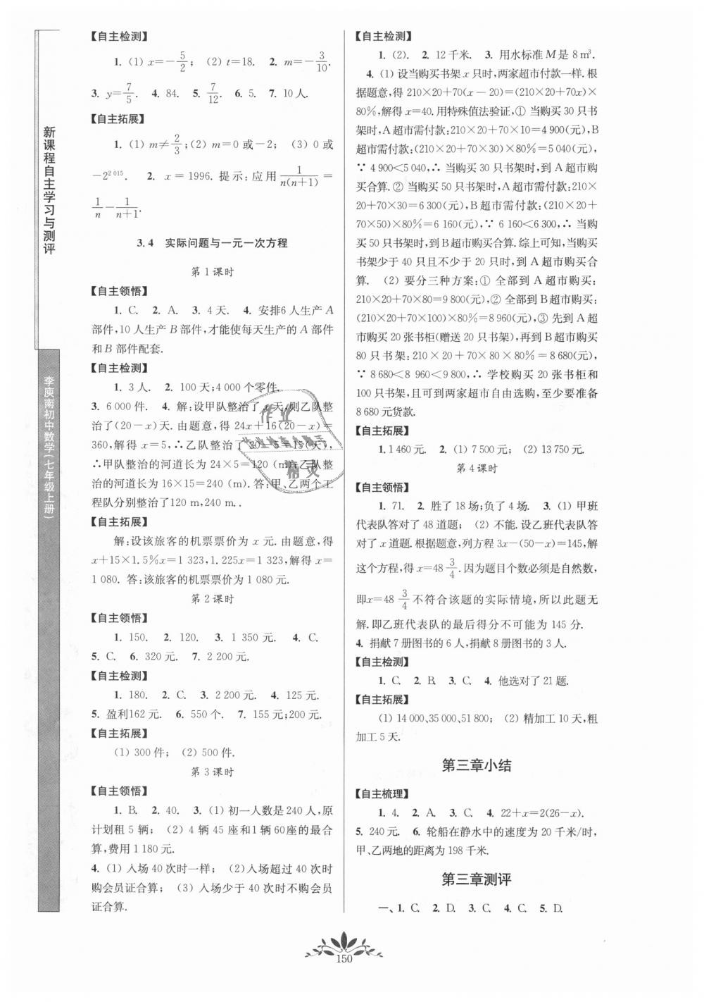 2018年新课程自主学习与测评初中数学七年级上册人教版 第8页