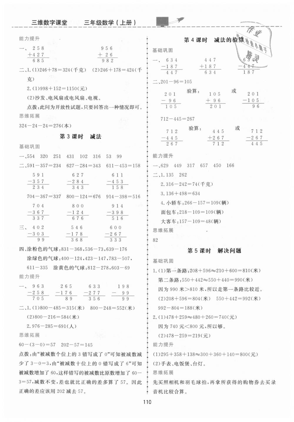 2018年三維數(shù)字課堂三年級(jí)數(shù)學(xué)上冊(cè)人教版 第4頁(yè)