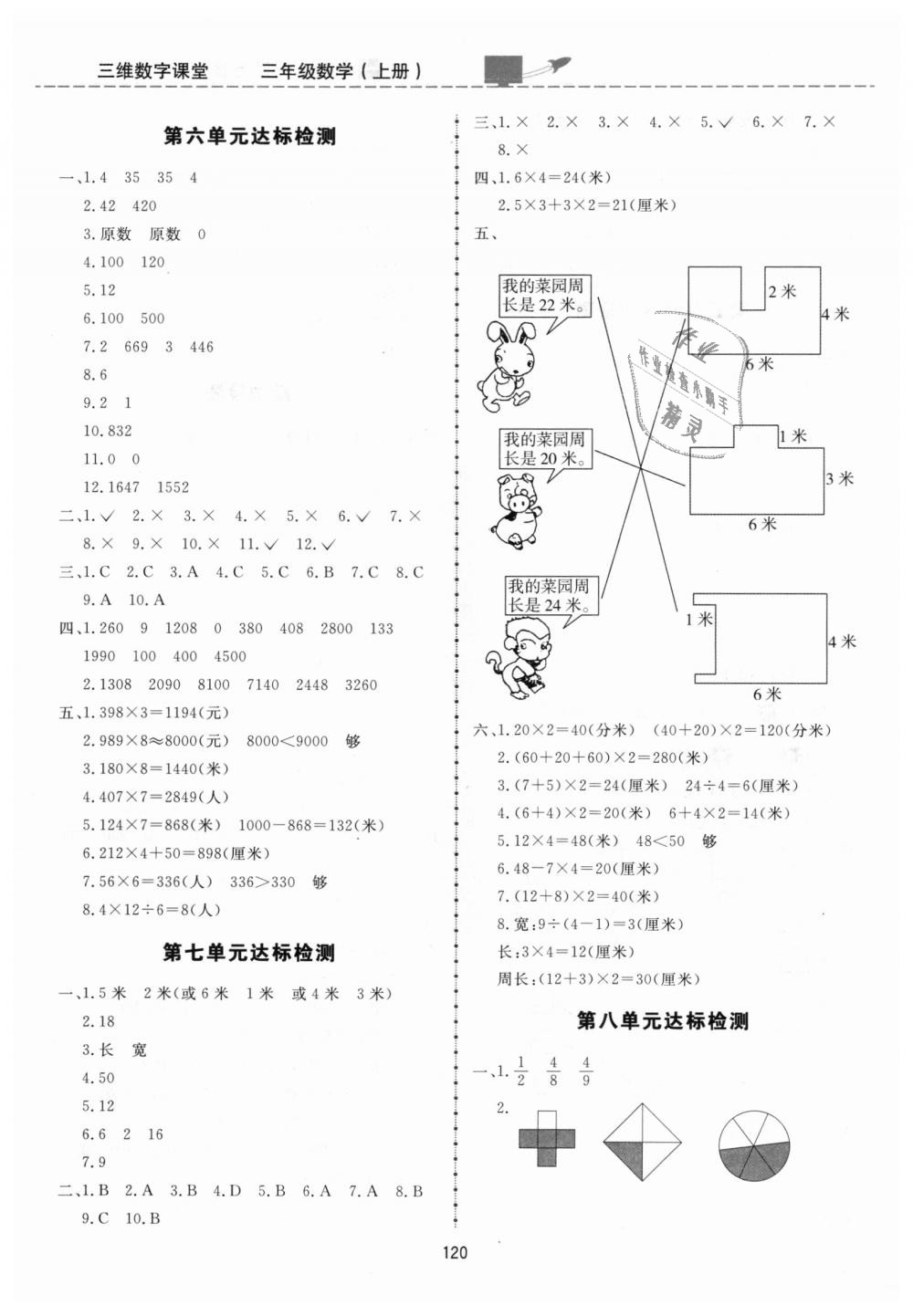 2018年三維數(shù)字課堂三年級(jí)數(shù)學(xué)上冊(cè)人教版 第14頁