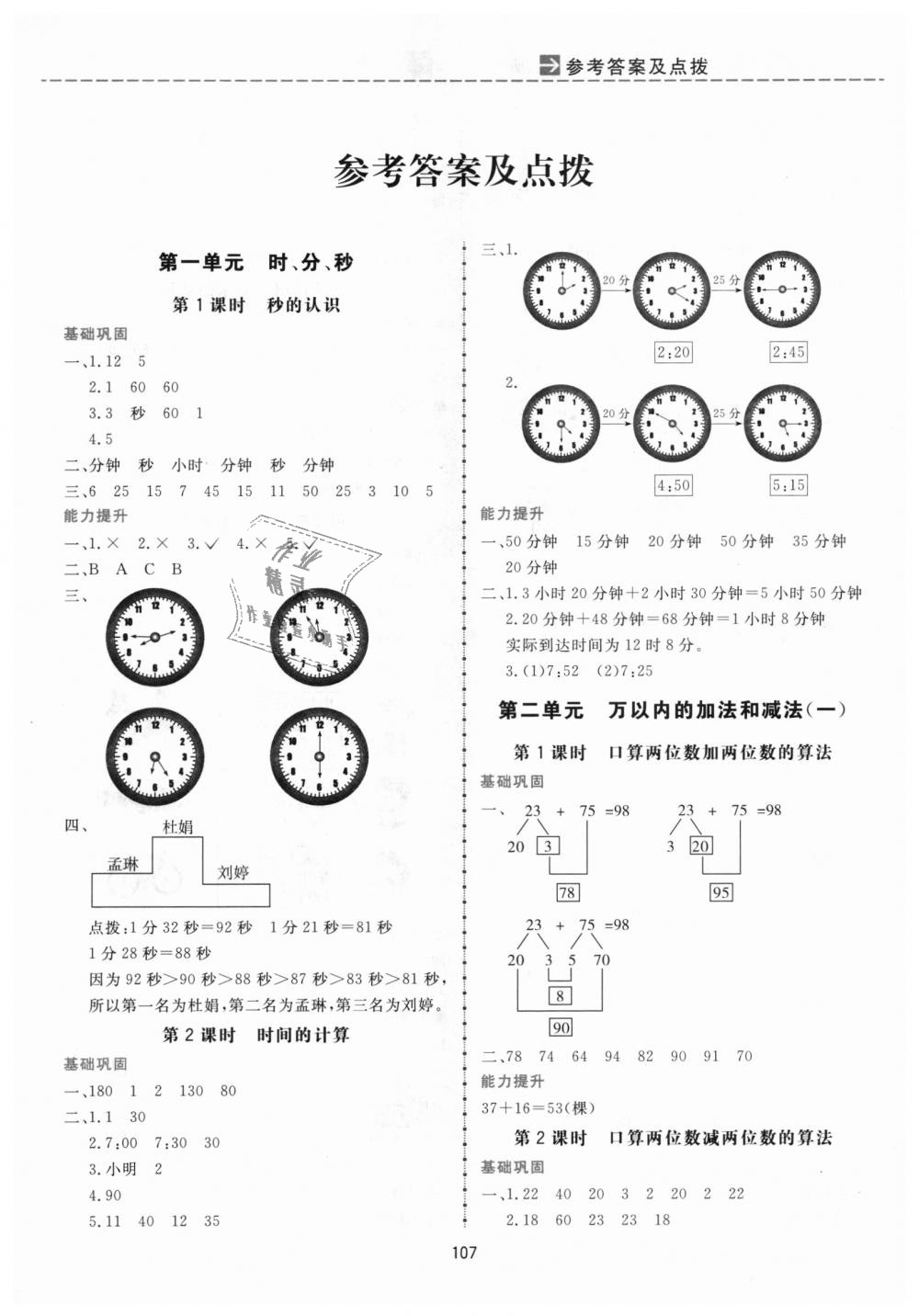 2018年三維數(shù)字課堂三年級數(shù)學(xué)上冊人教版 第1頁