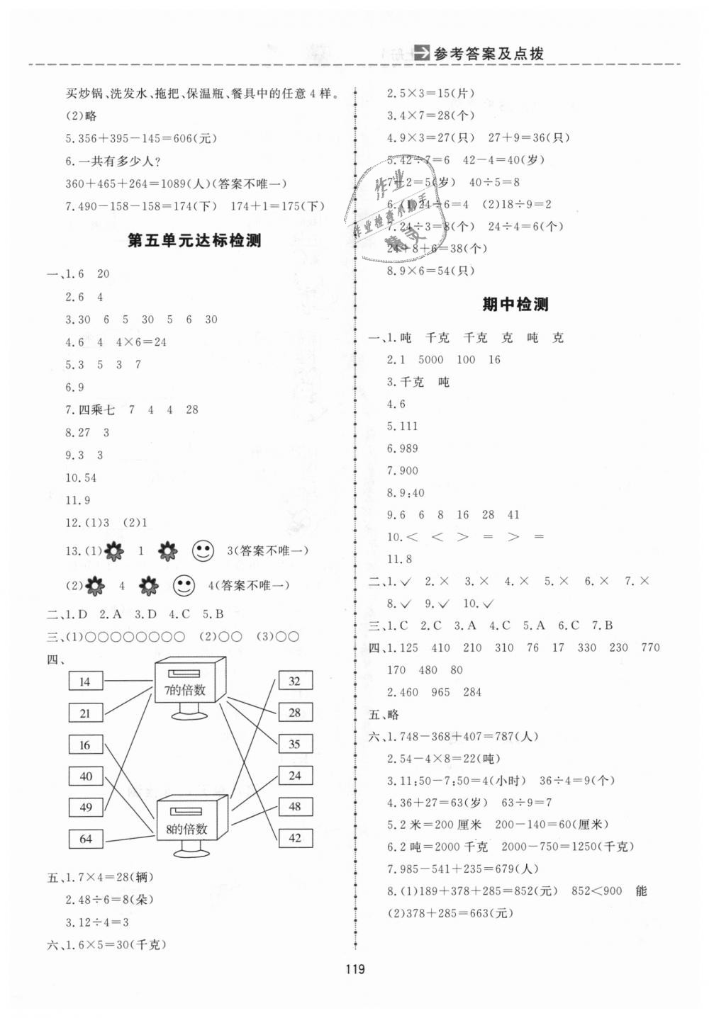 2018年三維數(shù)字課堂三年級(jí)數(shù)學(xué)上冊(cè)人教版 第13頁(yè)