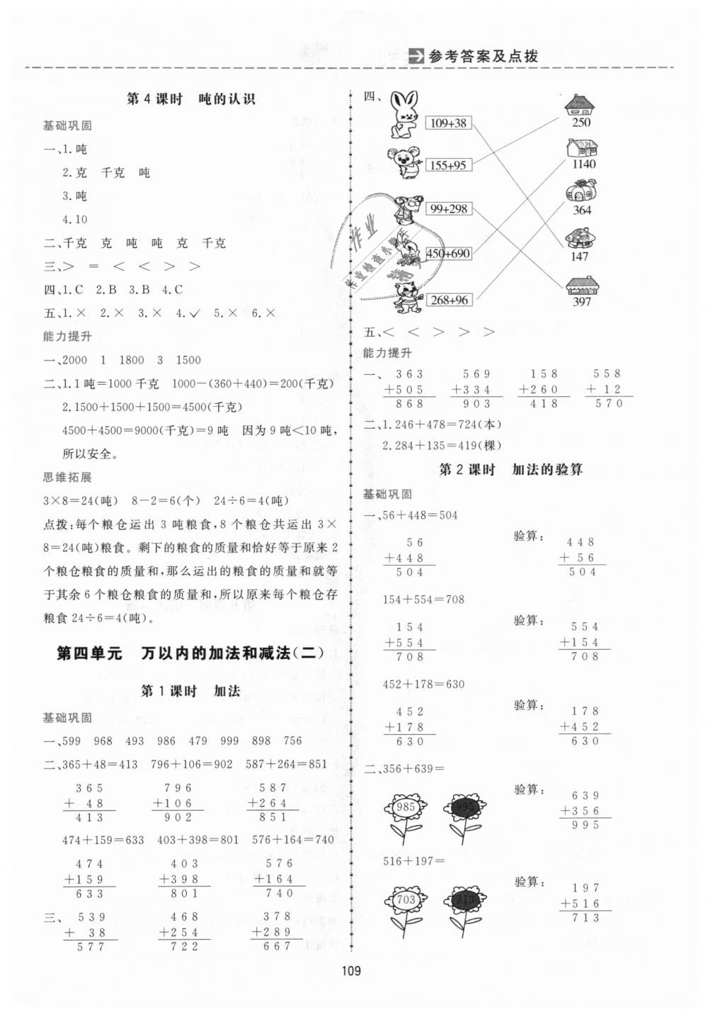 2018年三維數字課堂三年級數學上冊人教版 第3頁