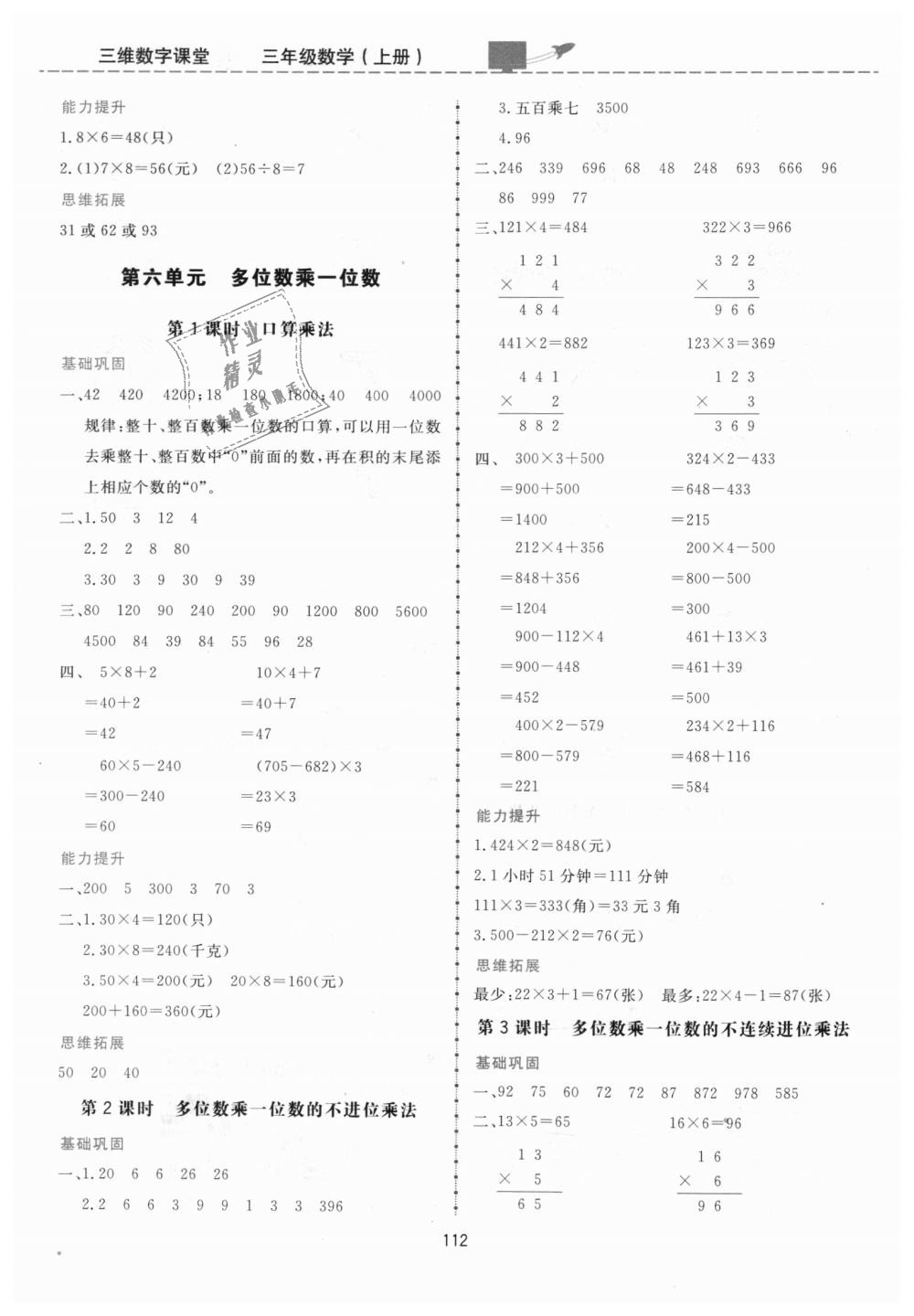 2018年三維數(shù)字課堂三年級數(shù)學(xué)上冊人教版 第6頁