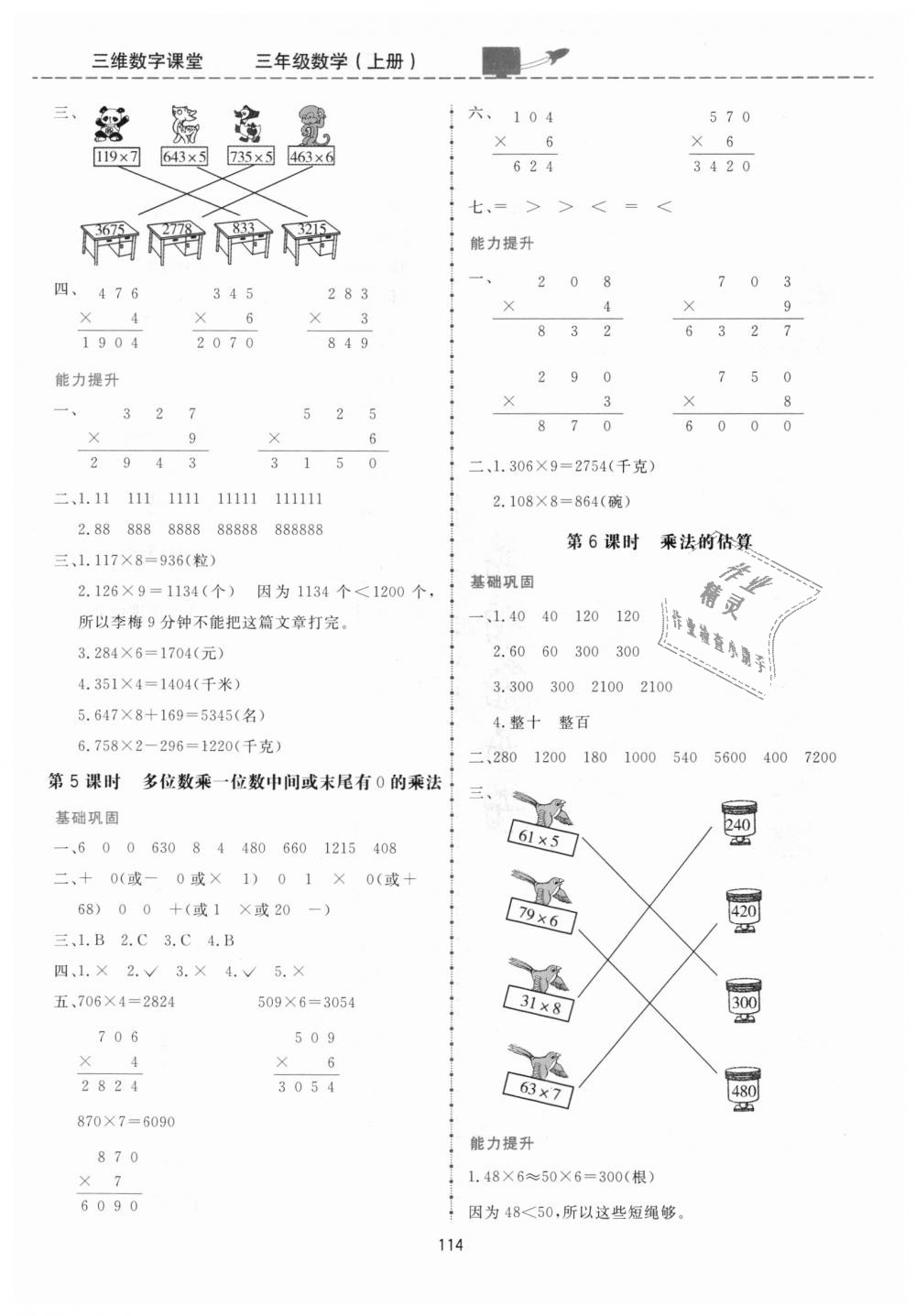 2018年三維數(shù)字課堂三年級(jí)數(shù)學(xué)上冊(cè)人教版 第8頁(yè)