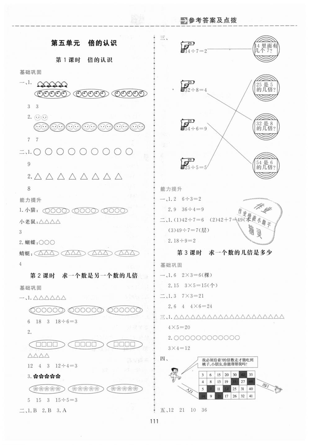 2018年三維數(shù)字課堂三年級數(shù)學(xué)上冊人教版 第5頁