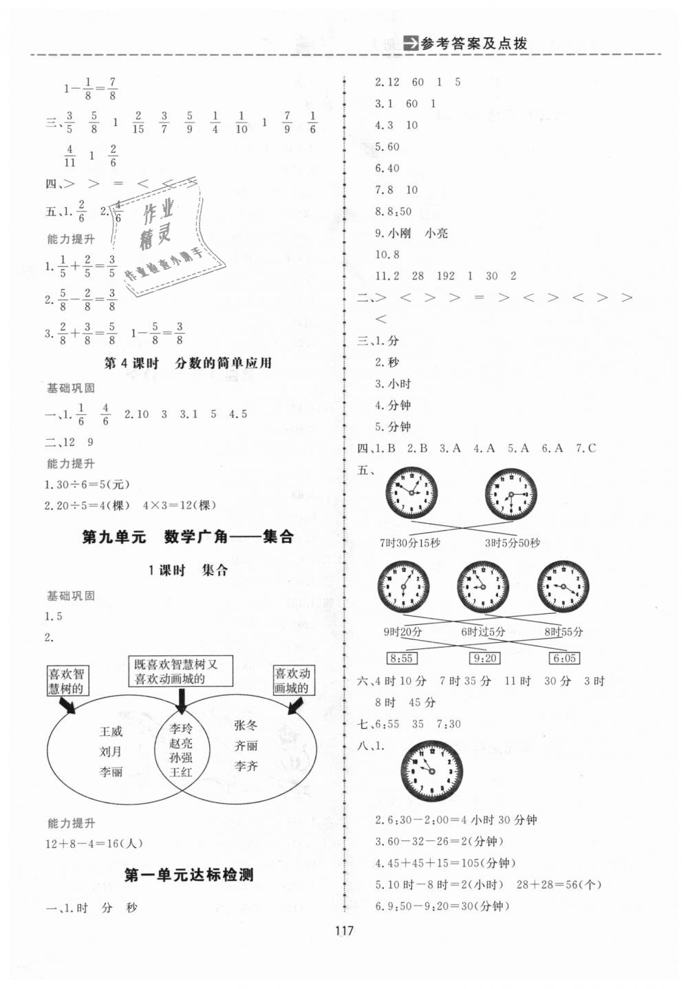 2018年三維數(shù)字課堂三年級(jí)數(shù)學(xué)上冊(cè)人教版 第11頁