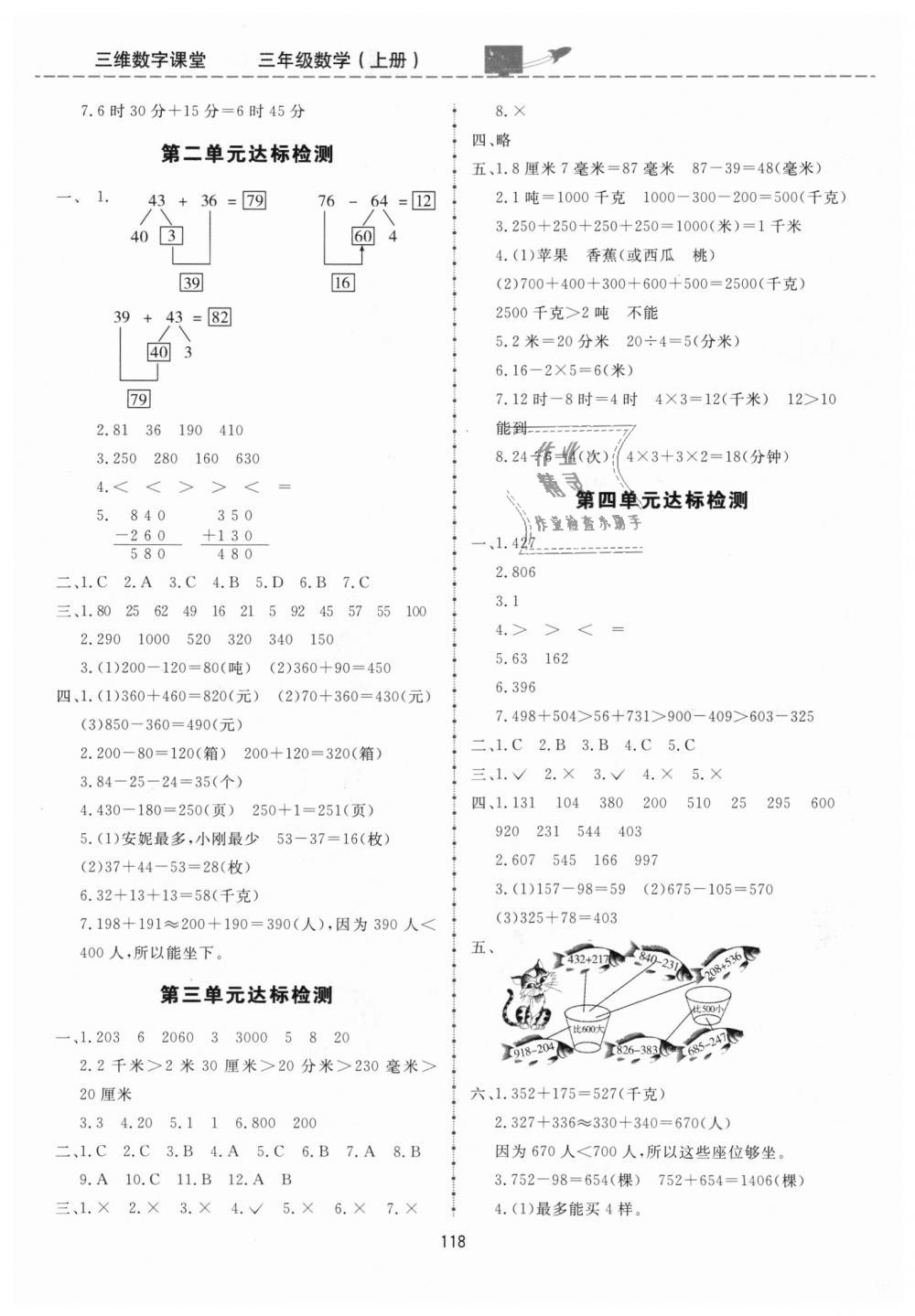 2018年三維數(shù)字課堂三年級數(shù)學上冊人教版 第12頁