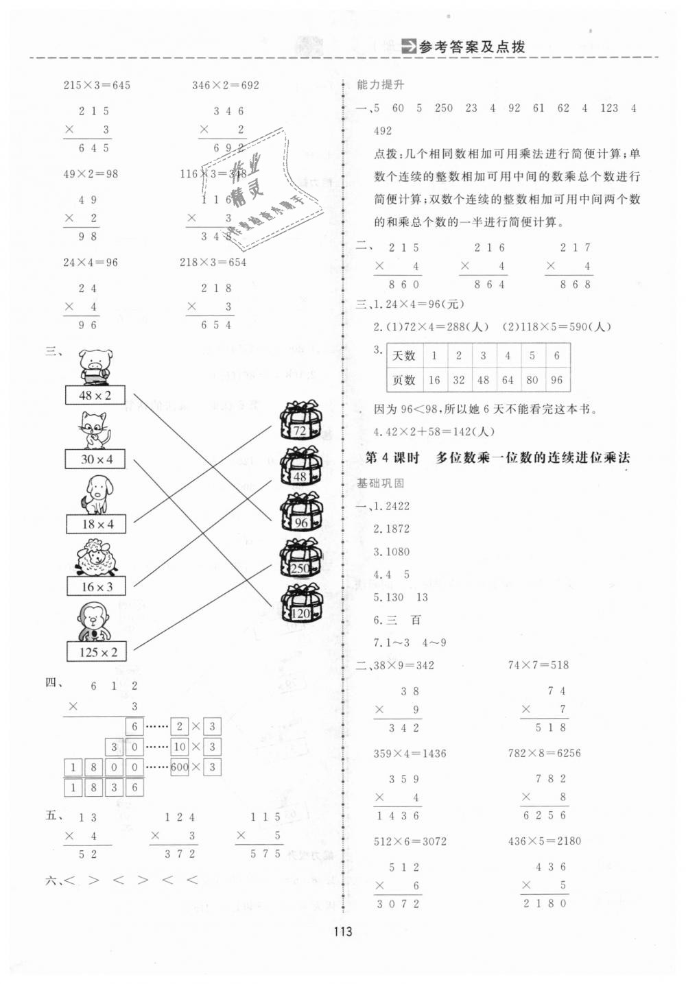 2018年三維數(shù)字課堂三年級(jí)數(shù)學(xué)上冊(cè)人教版 第7頁(yè)