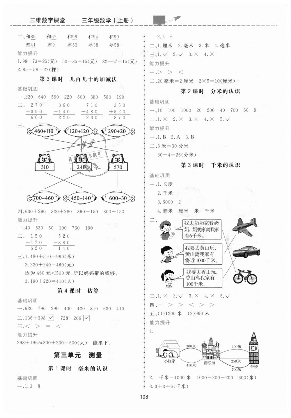 2018年三維數(shù)字課堂三年級數(shù)學上冊人教版 第2頁