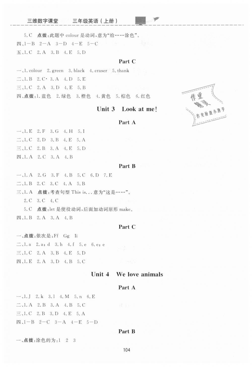 2018年三维数字课堂三年级英语上册人教PEP版 第2页