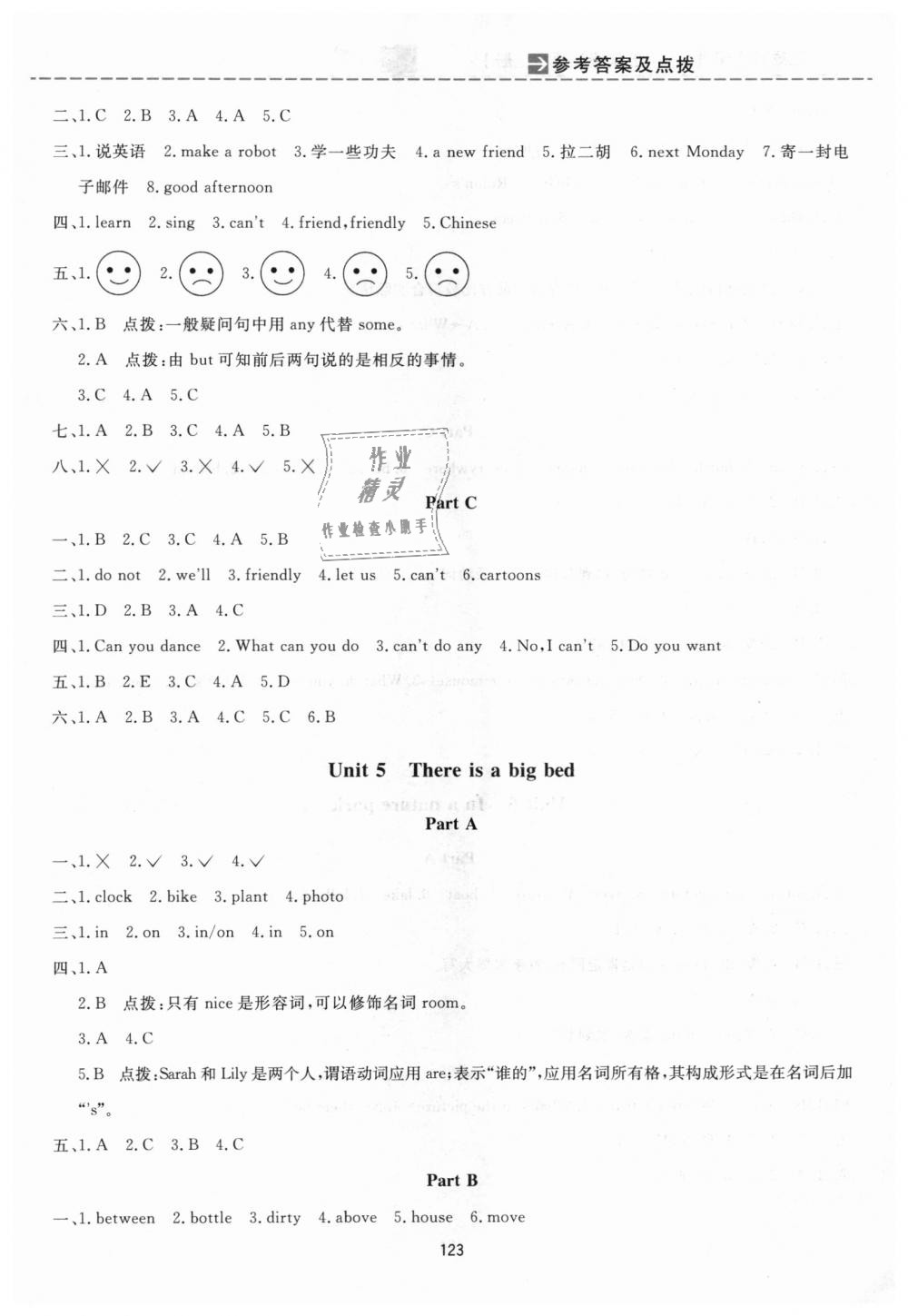 2018年三維數(shù)字課堂五年級(jí)英語(yǔ)上冊(cè)人教PEP版 第5頁(yè)