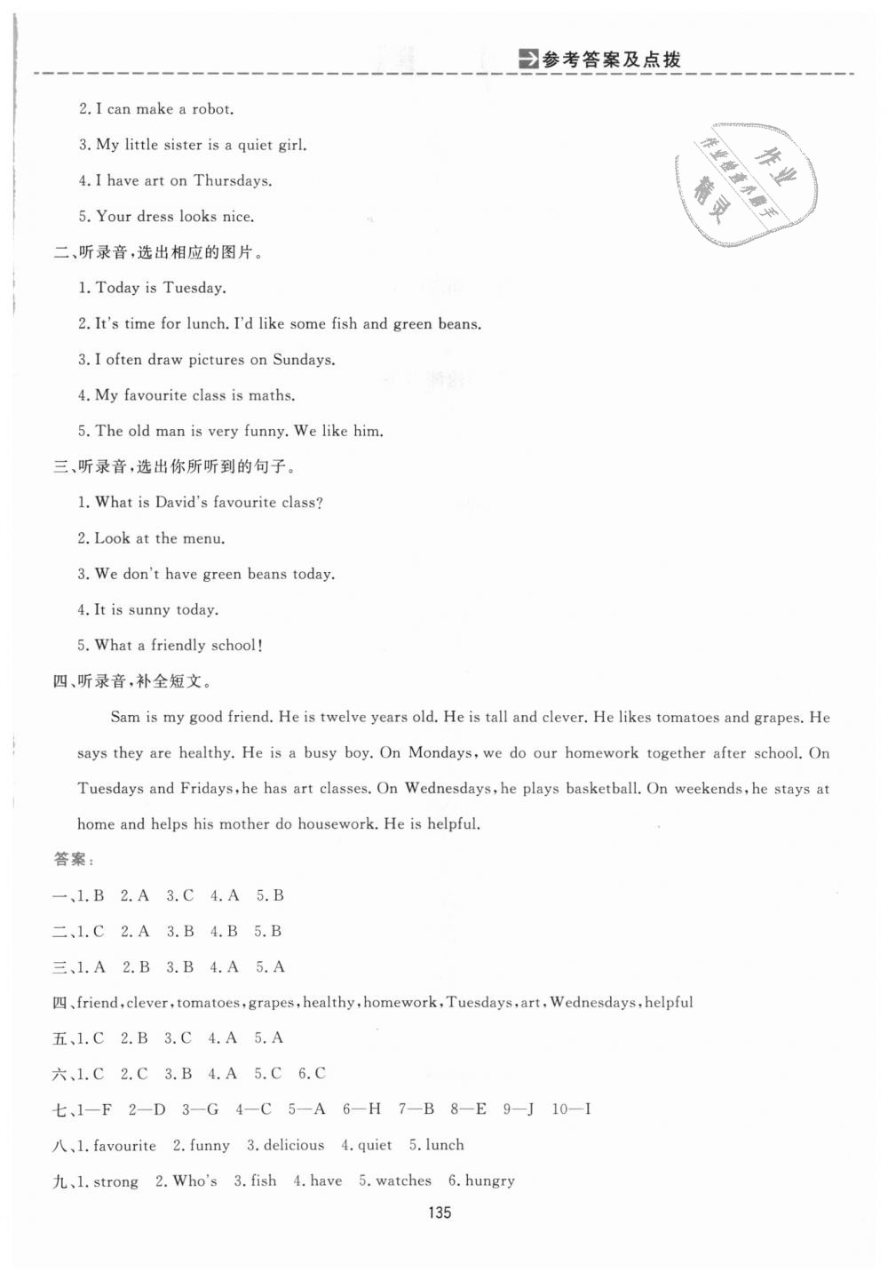 2018年三維數字課堂五年級英語上冊人教PEP版 第17頁