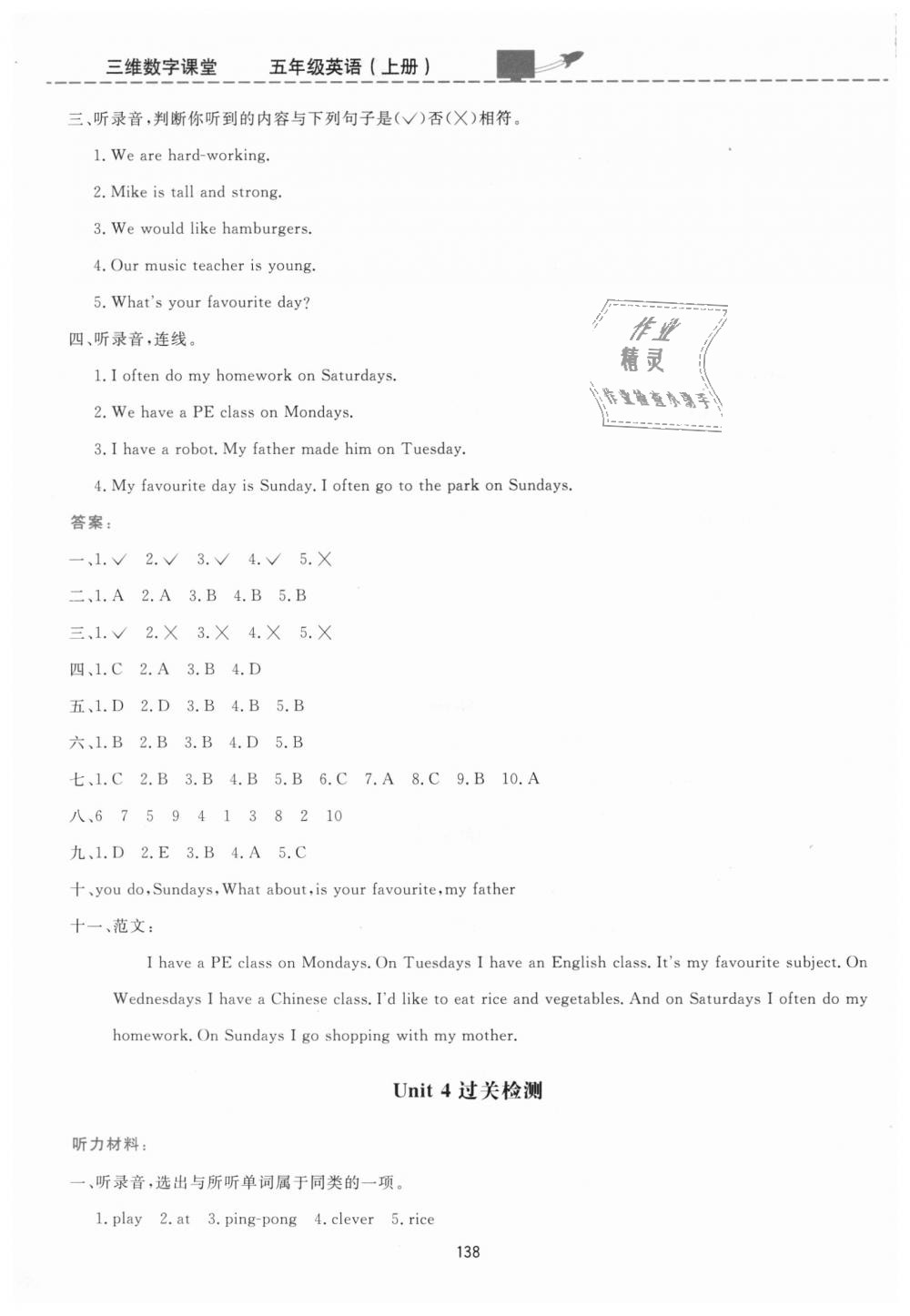 2018年三維數(shù)字課堂五年級(jí)英語上冊(cè)人教PEP版 第20頁