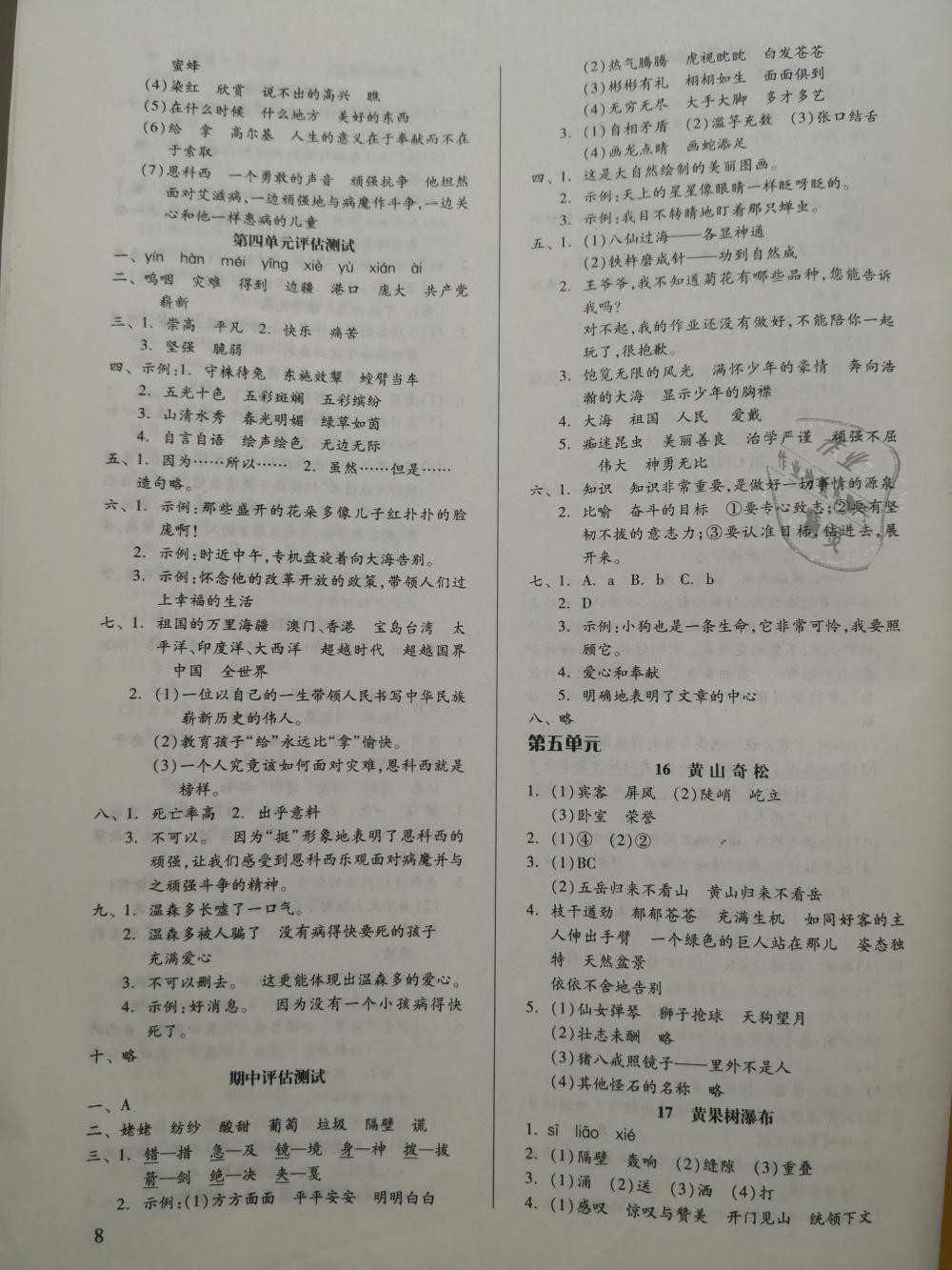 2018年新思維伴你學(xué)六年級(jí)語(yǔ)文上冊(cè)蘇教版 第8頁(yè)